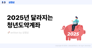 청년도약계좌