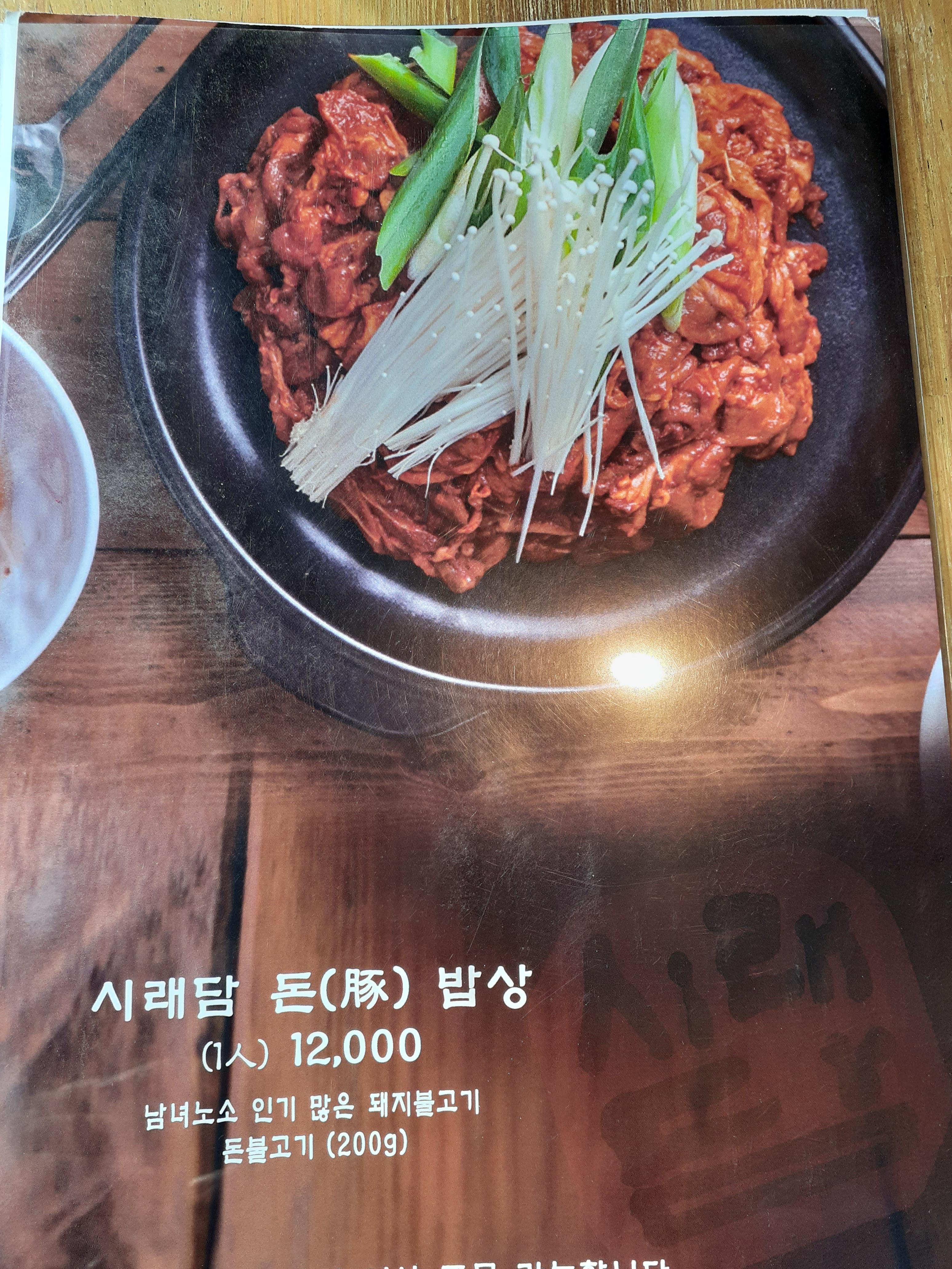 시래담시래기밥전문점