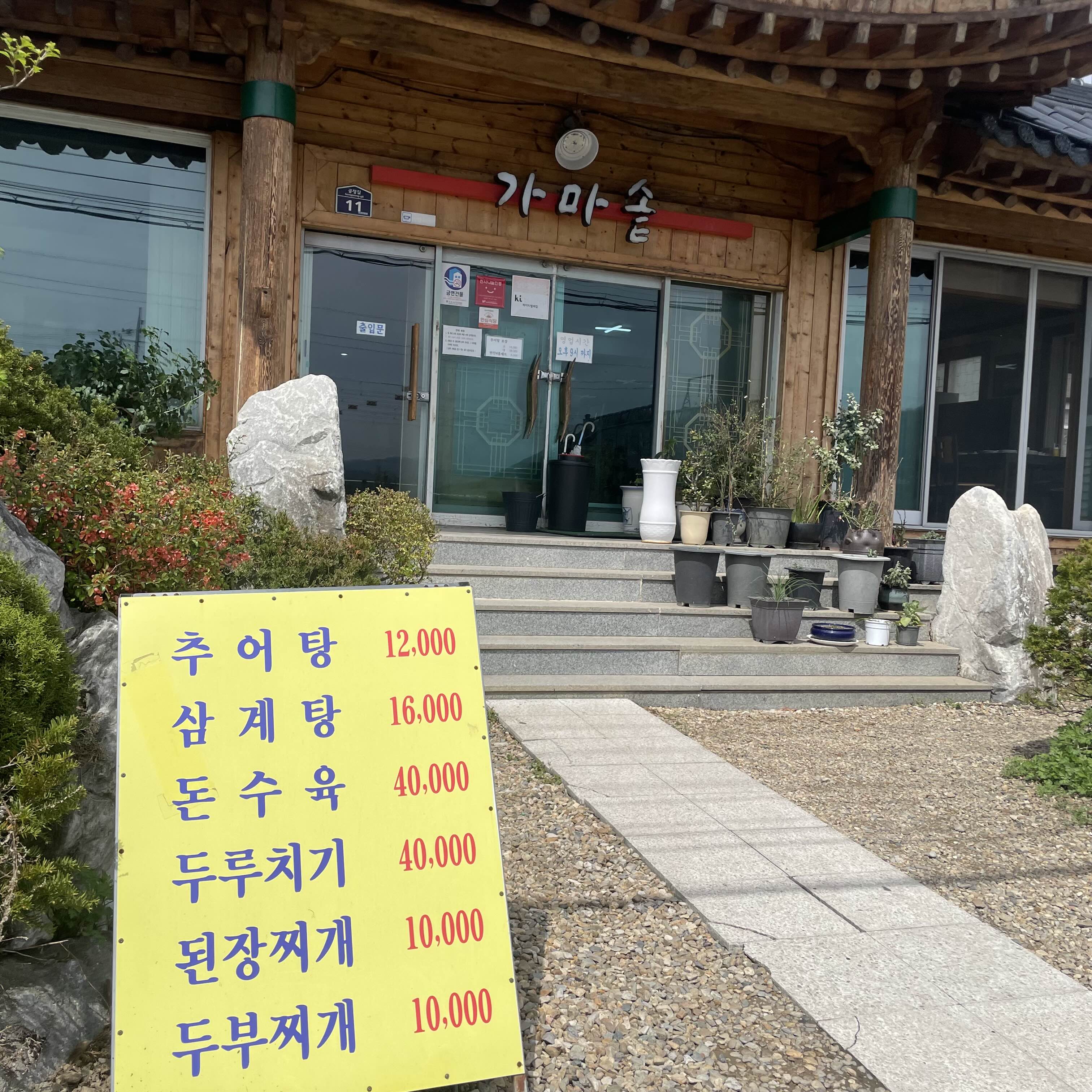 경주 강동 수육, 추어탕 맛집