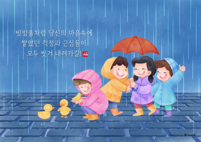 비-아이-4명-병아리-우산-아침-문구