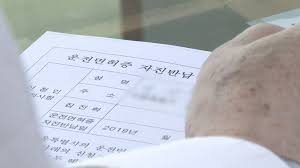 고령자 운전면허자진반납시 유의할 점 -작성고민