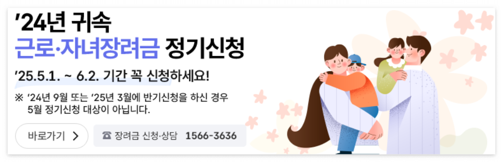 근로 자녀 장려금