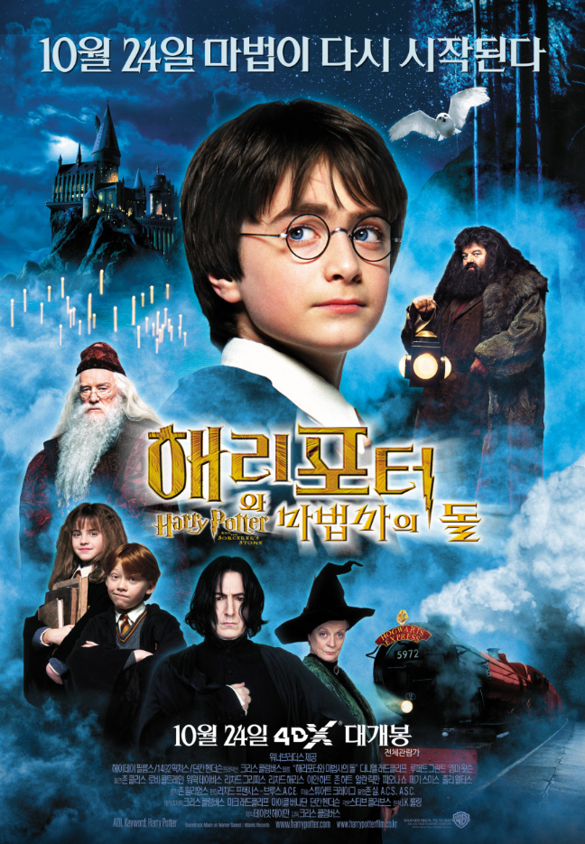 영화 해리 포터와 마법사의 돌 사진