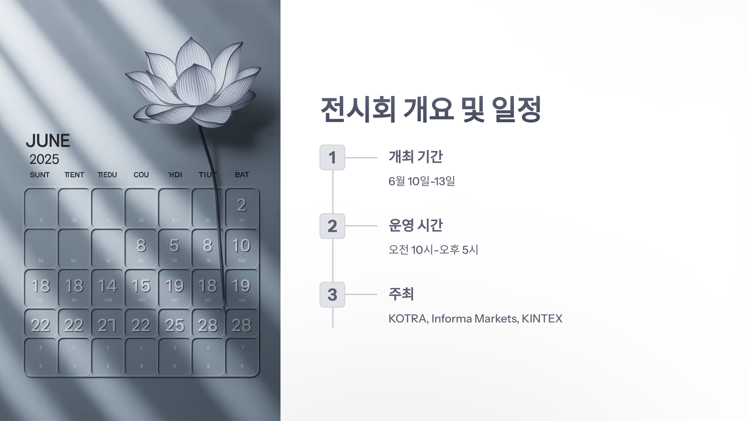 참조-2025-서울푸드-2