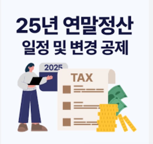 연말정산 수정신고