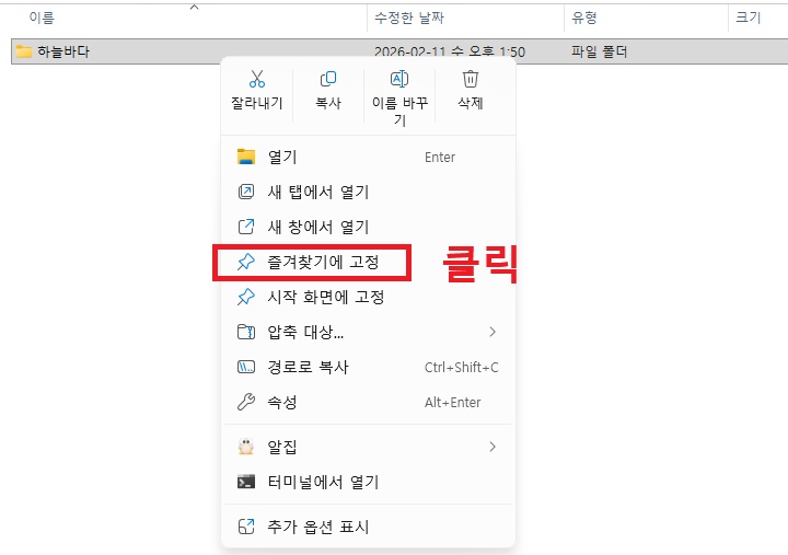 메뉴창에 즐겨 찾기에 고정 클릭함