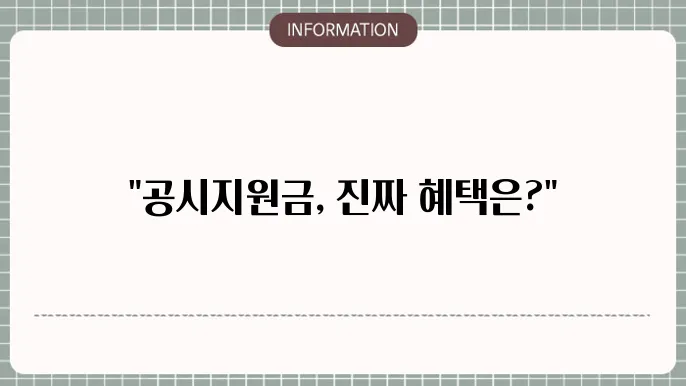 공시지원금 요금제 혜택 비교