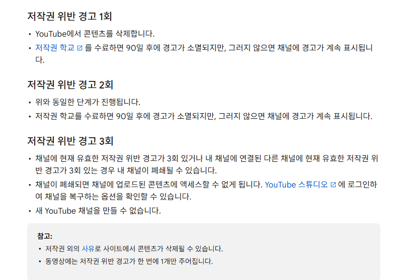 이미지 1. YouTube 저작권 위반 경고 이해하기