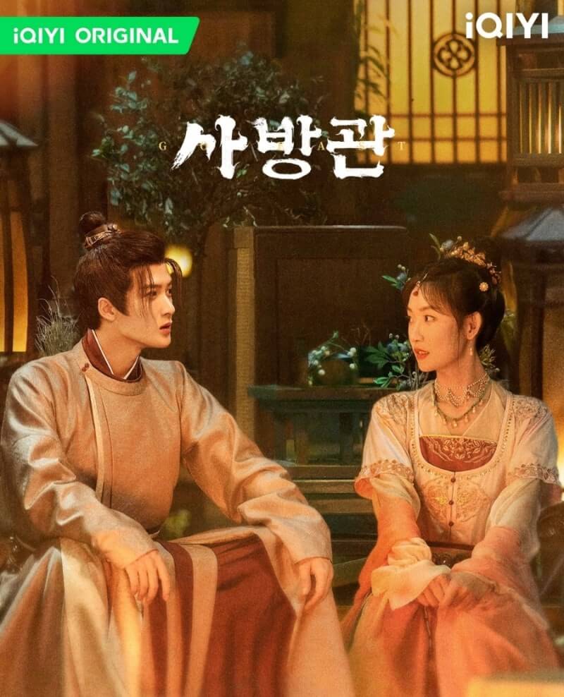 사방관