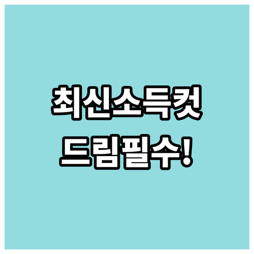 2025년 청년주택드림 가입 자격 소..