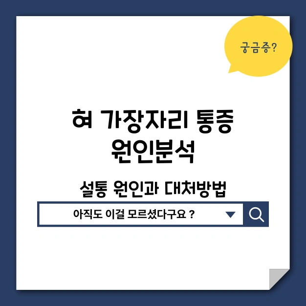 혀 가장자리 통증