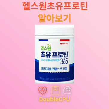 헬스원초유프로틴