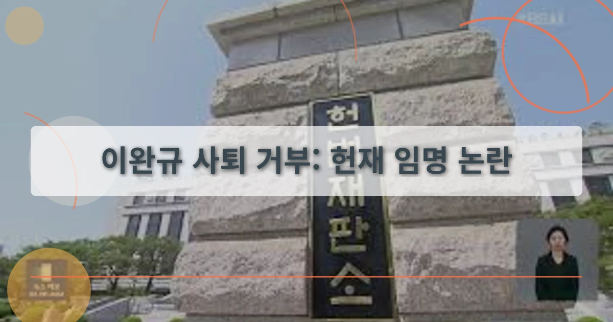 헌법재판관임명_thumbnail