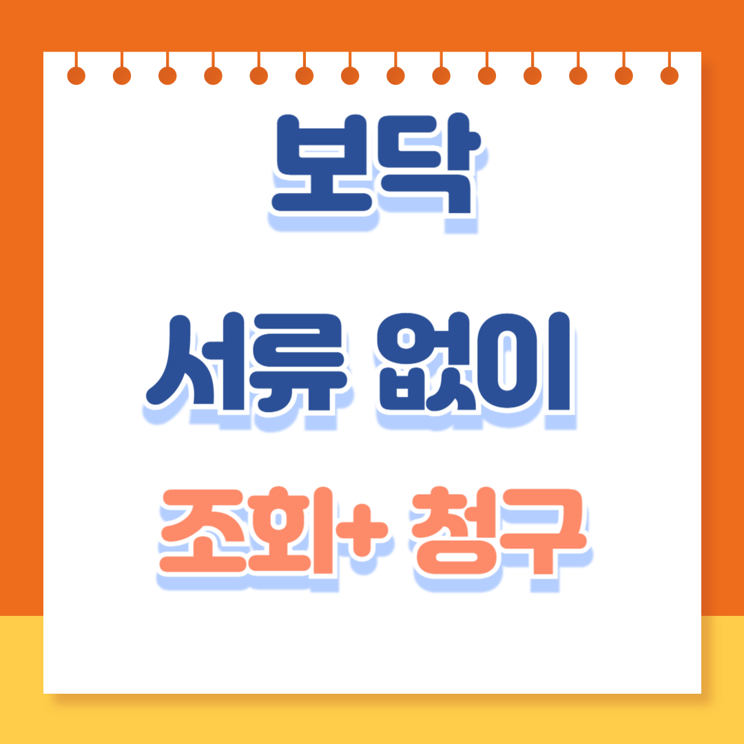 숨음 보험금(20만원) 찾기( 조회 + 서유 없이 신청 방법)