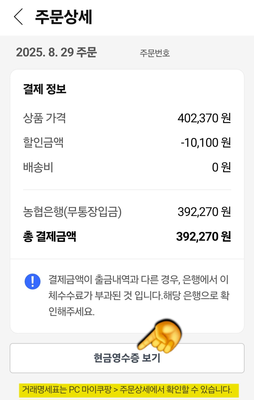 으뜸효율-환급사업-신청-방법-안내-현금영수증-결제-시-현금영수증-확인도-가능합니다.-따라서,-두-자료를-미리-캡처해-주세요.