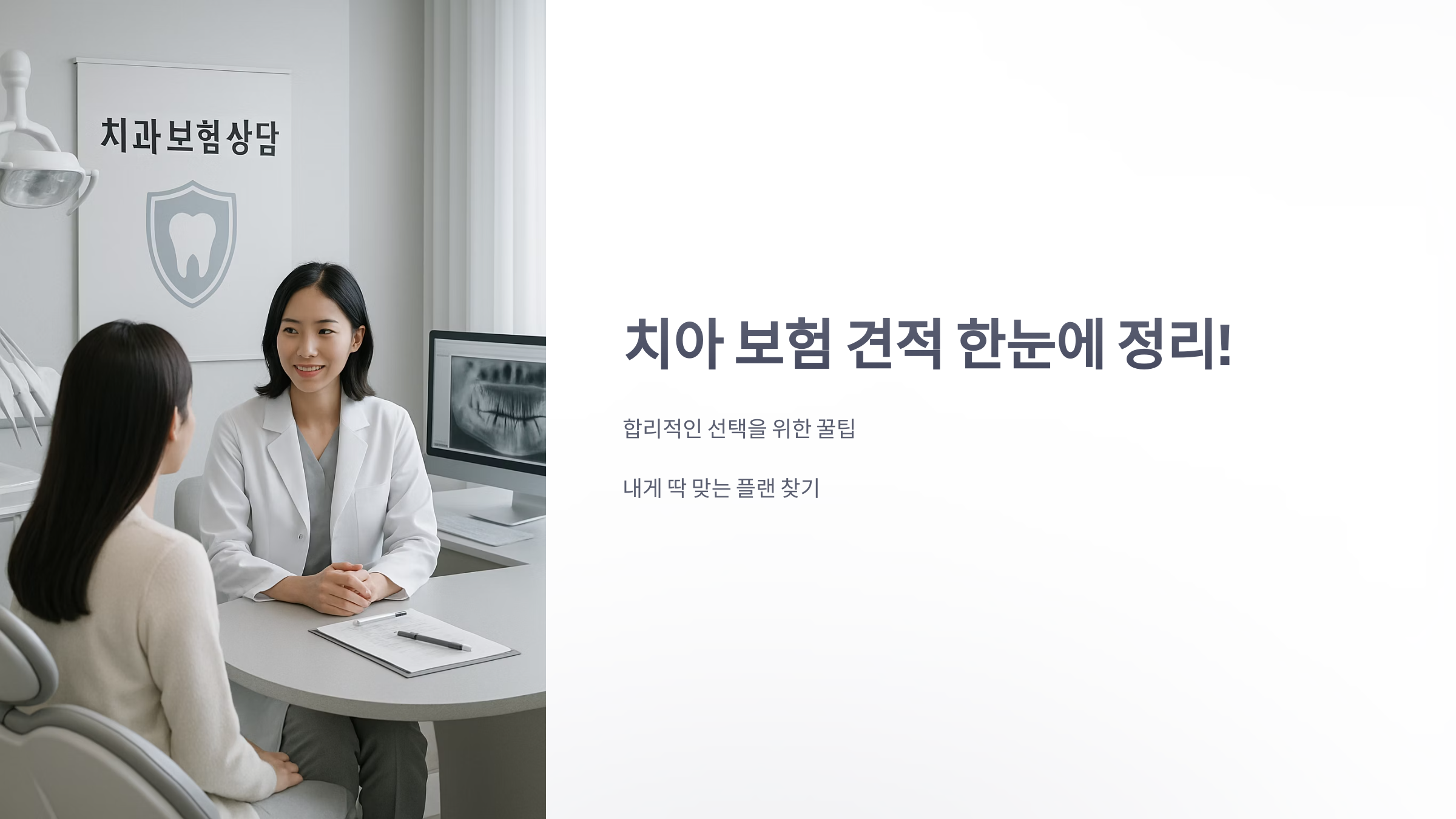 치아-보험-견적-01