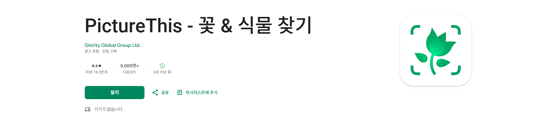 꽃 이름 찾기 어플, AI 사진 인식 꽃 & 식물 찾기