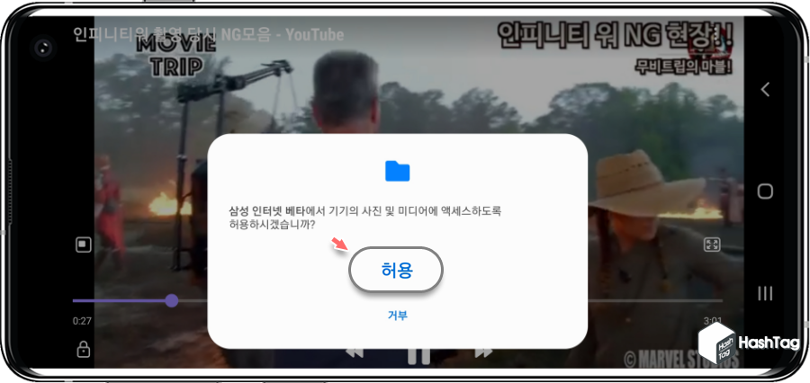 삼성 인터넷 베타 액세스 허용