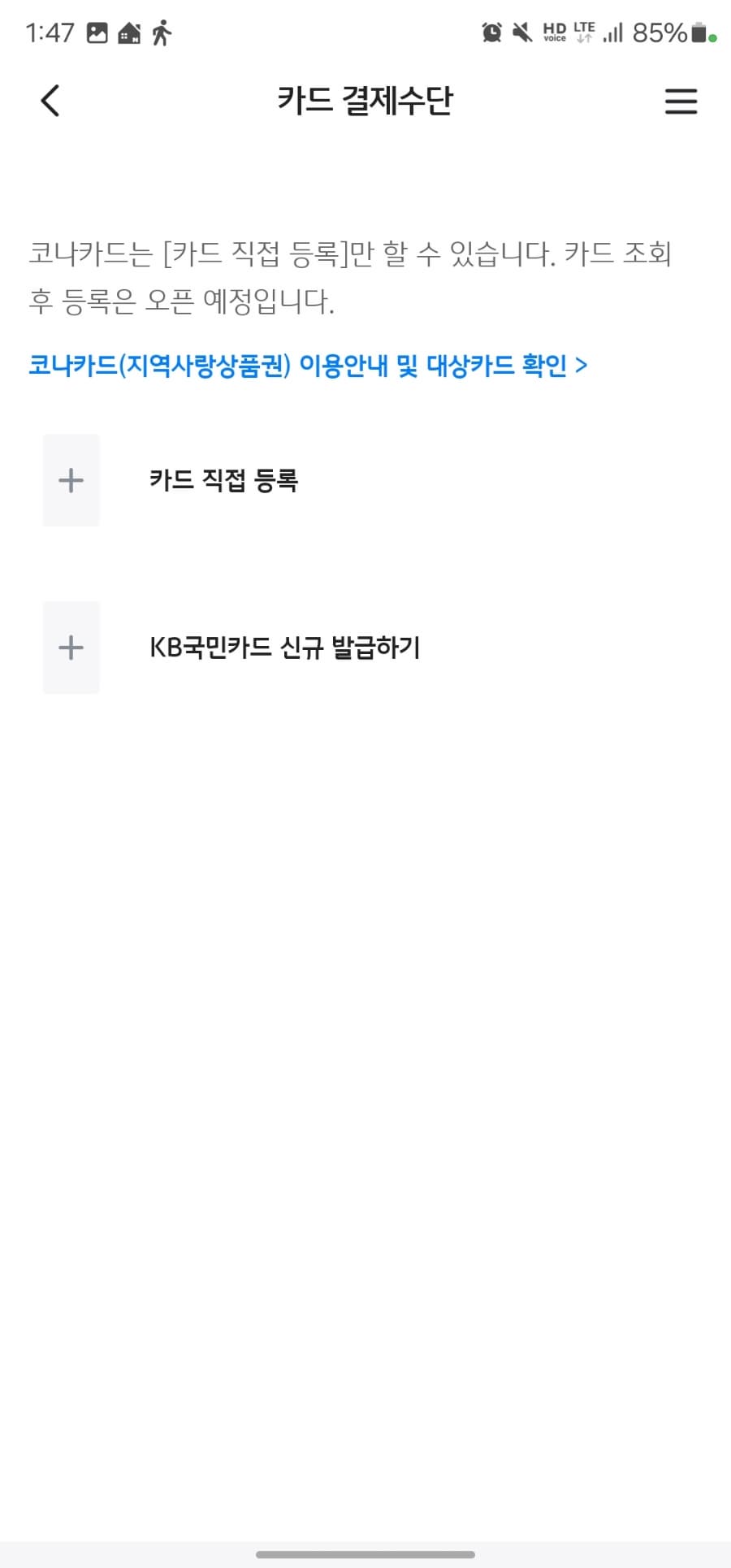실물카드 없이 핸드폰 만으로 양산사랑카드 사용하기 _KB페이