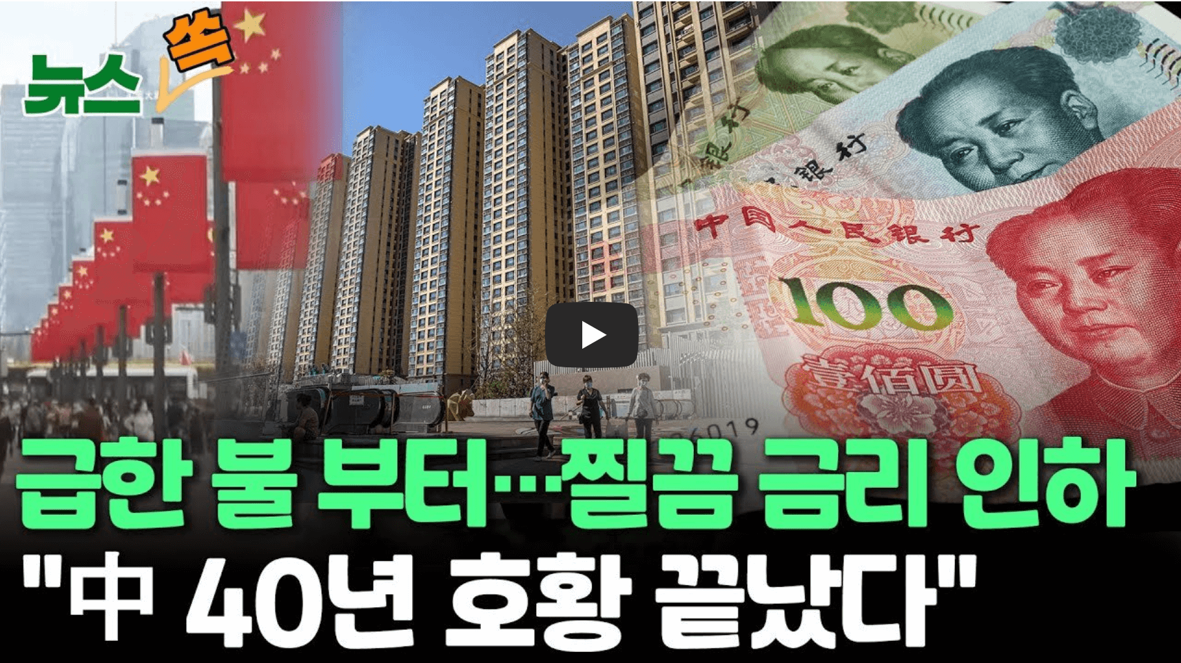 중국 기준금리 인하