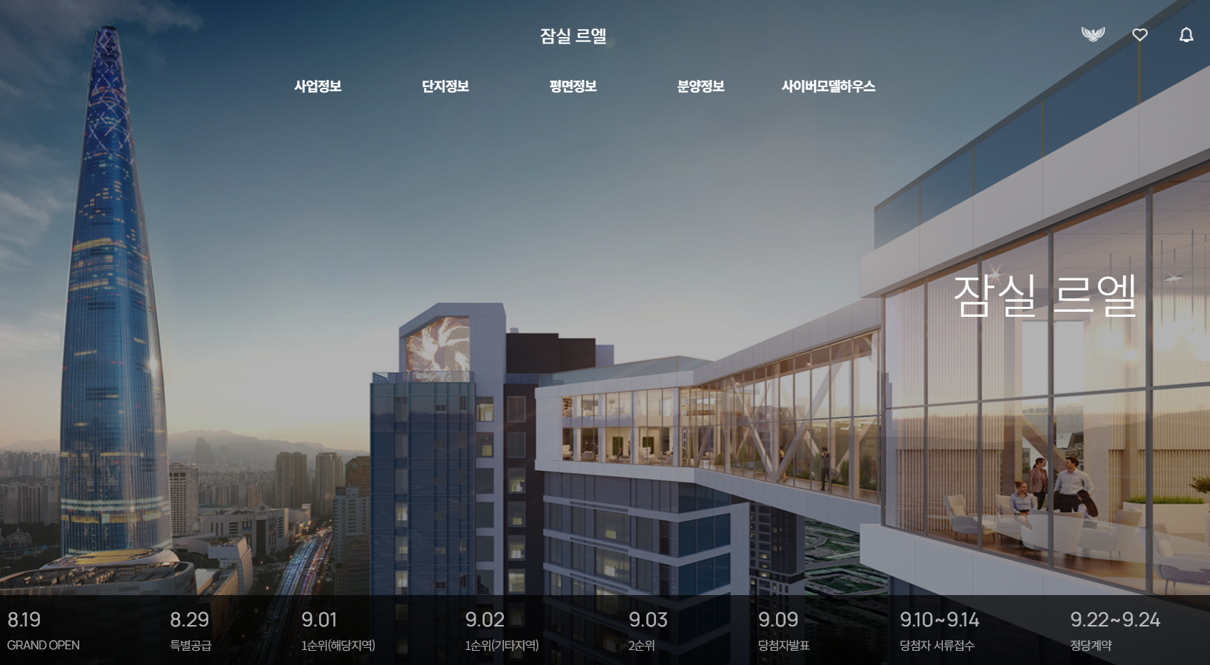 잠실 르엘 일반분양, 분양가