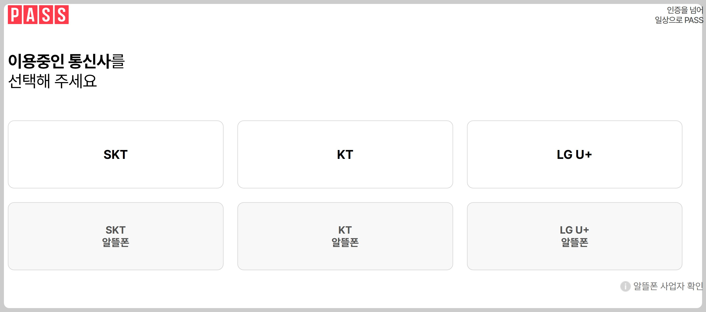 본인인증 화면
