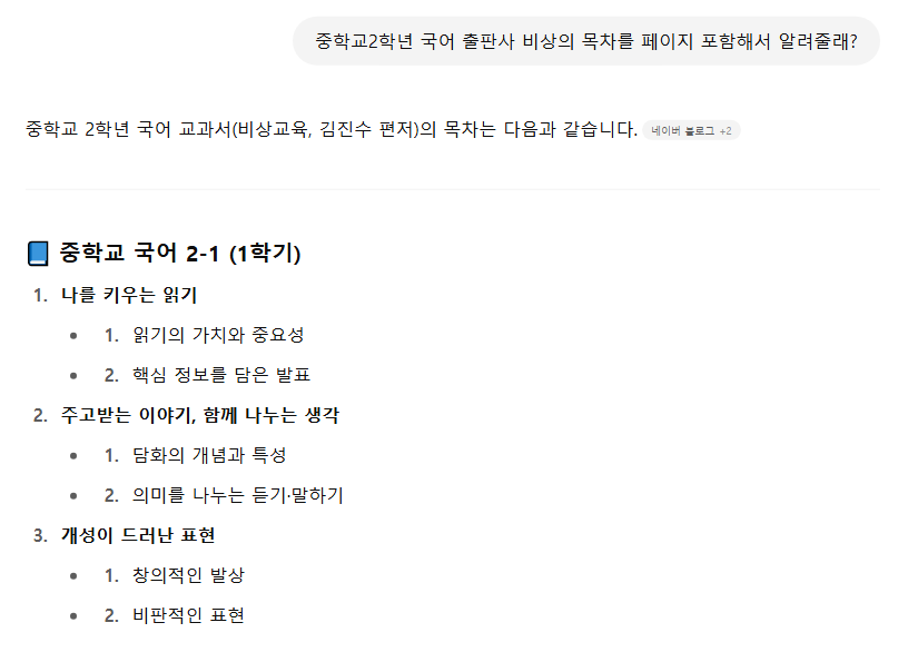 챗GPT-중학교-교과서-목차