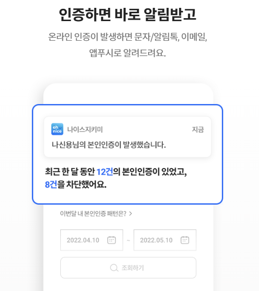 명의도용방지 서비스