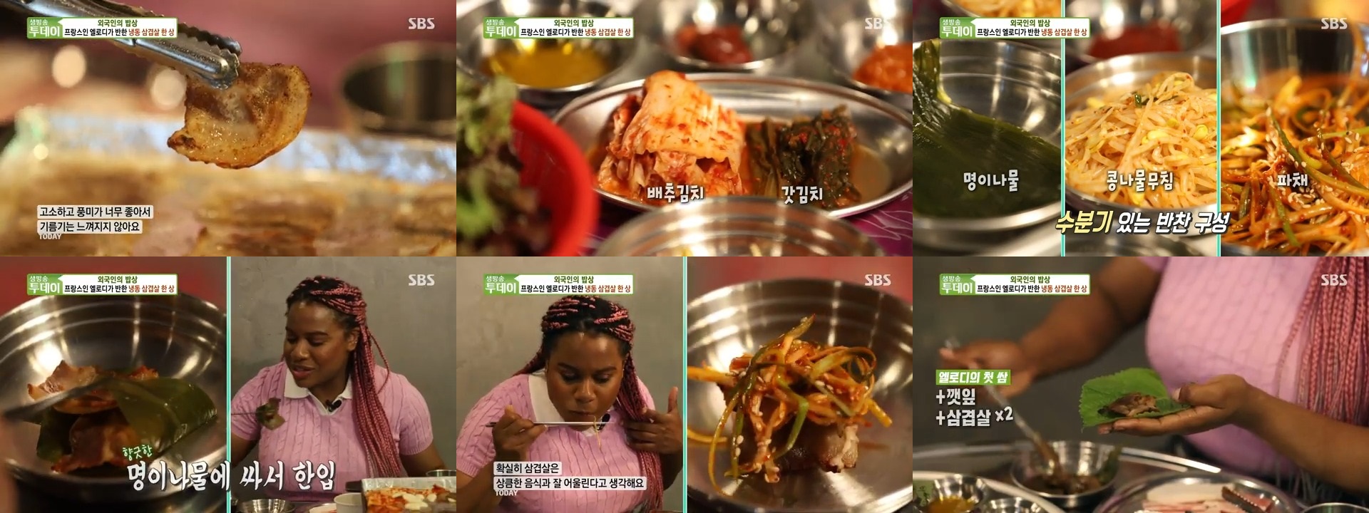 출처 : 생방송투데이 외국인의밥상