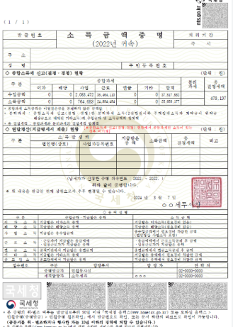 소득금액증명서 인터넷 발급 방법