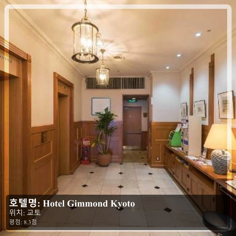 Hotel Gimmond Kyoto_5