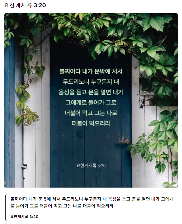 요한계시록-3장-20절