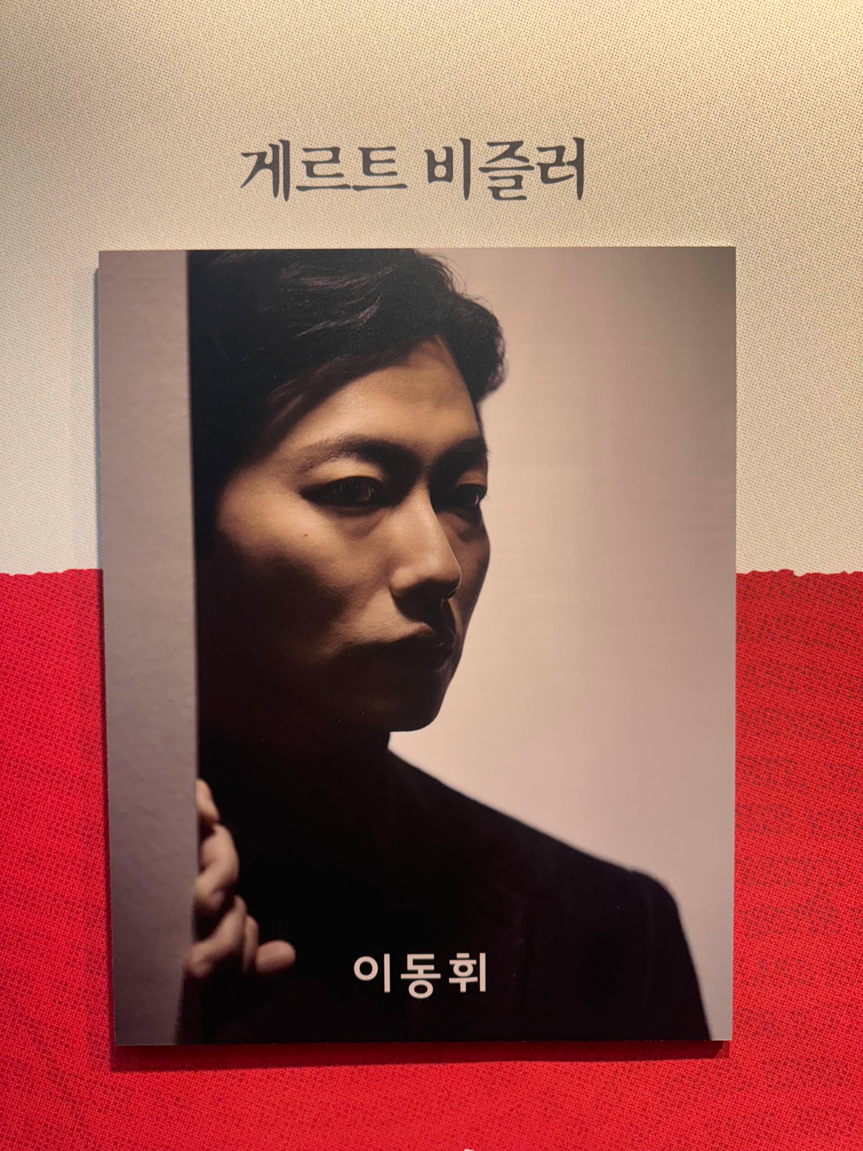 이동휘