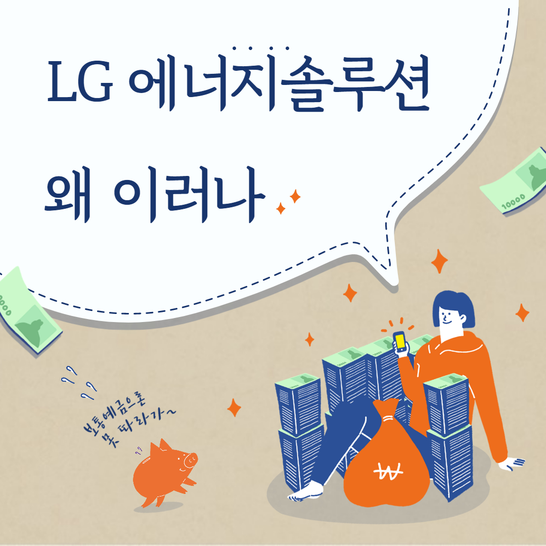 LG에너지솔루션