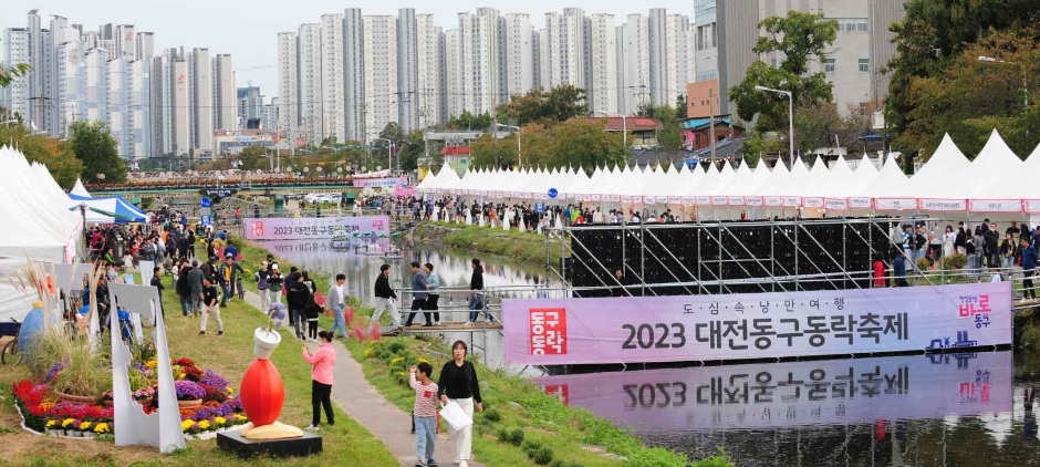동구동락 축제