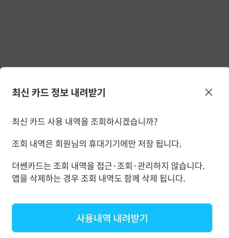 신용카드앱_더쎈카드_14