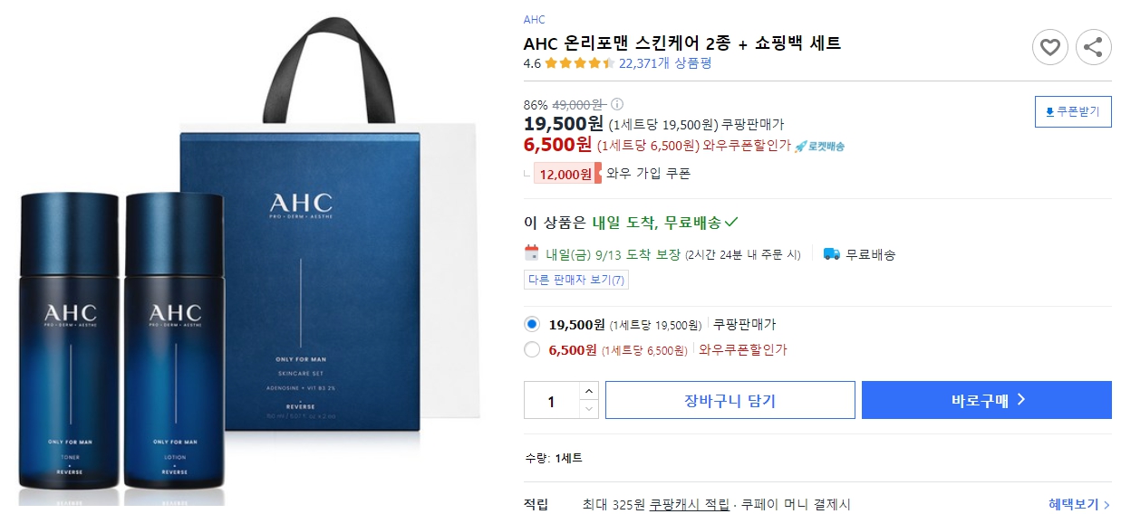 AHC-온리포맨-스킨케어-2종-+-쇼핑백-세트