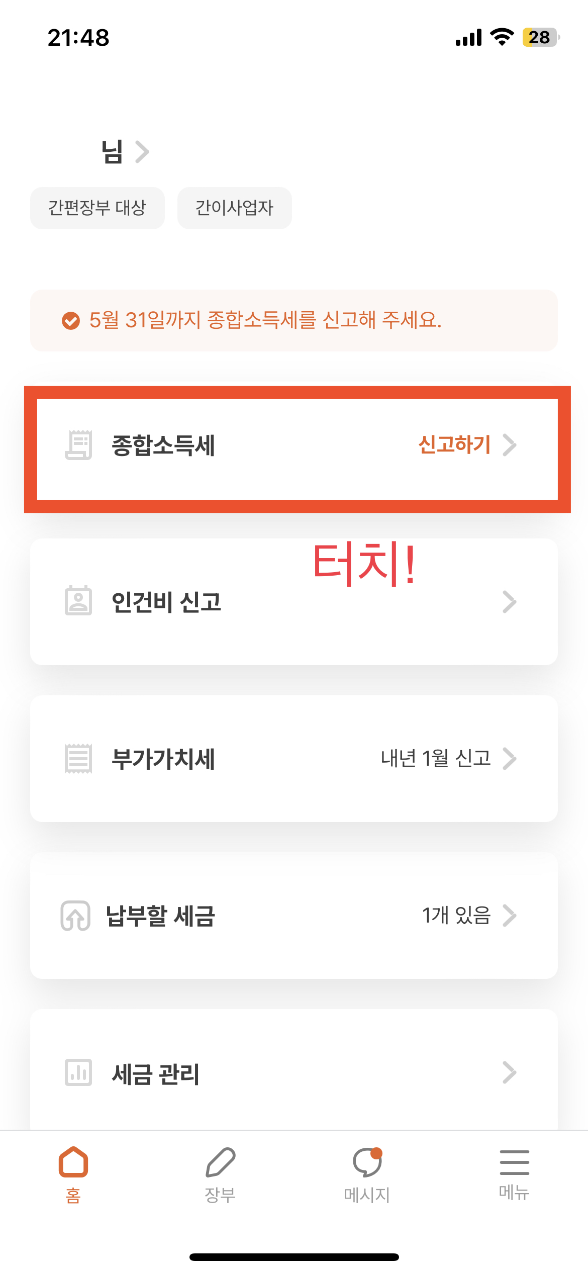 SSEM 어플 실행 후 연동하면 나오는 첫 화면