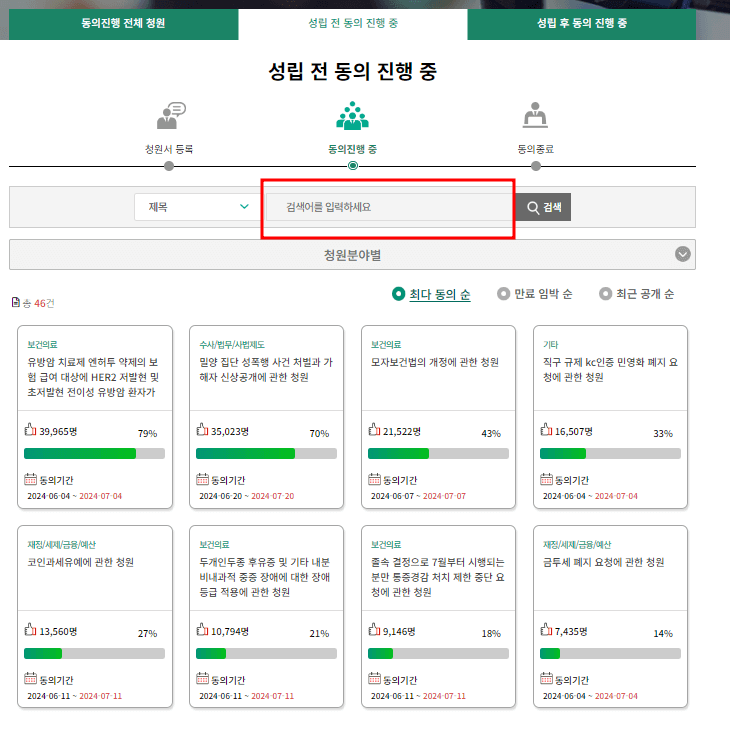국민청원-홈페이지