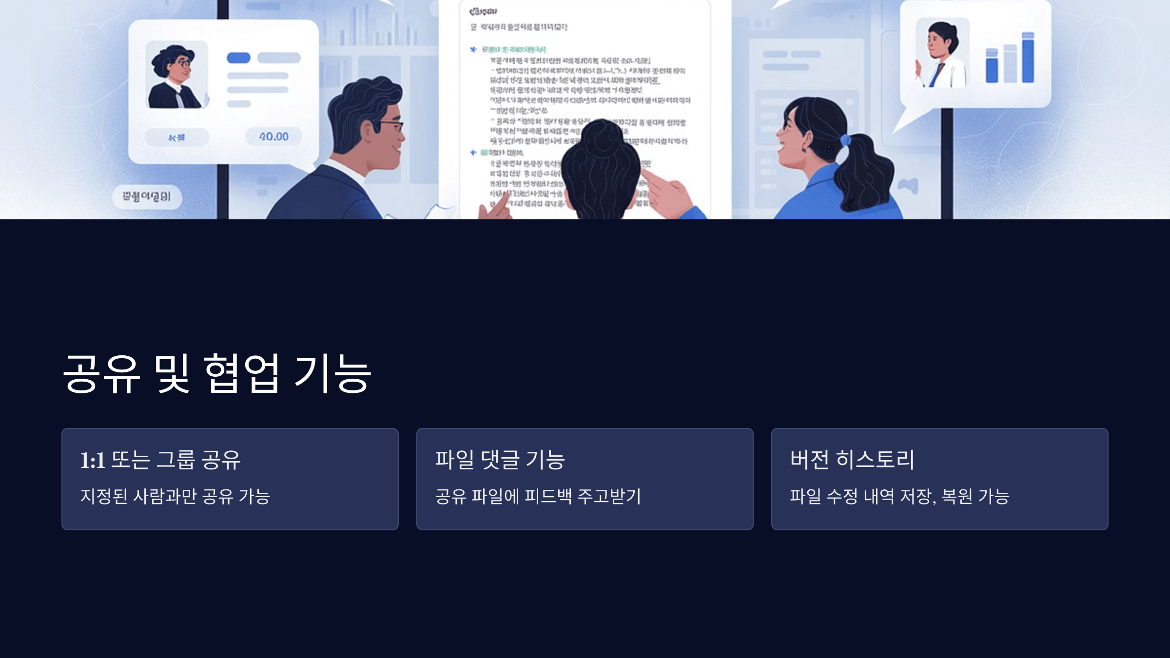 공유 및 협업 기능 활용