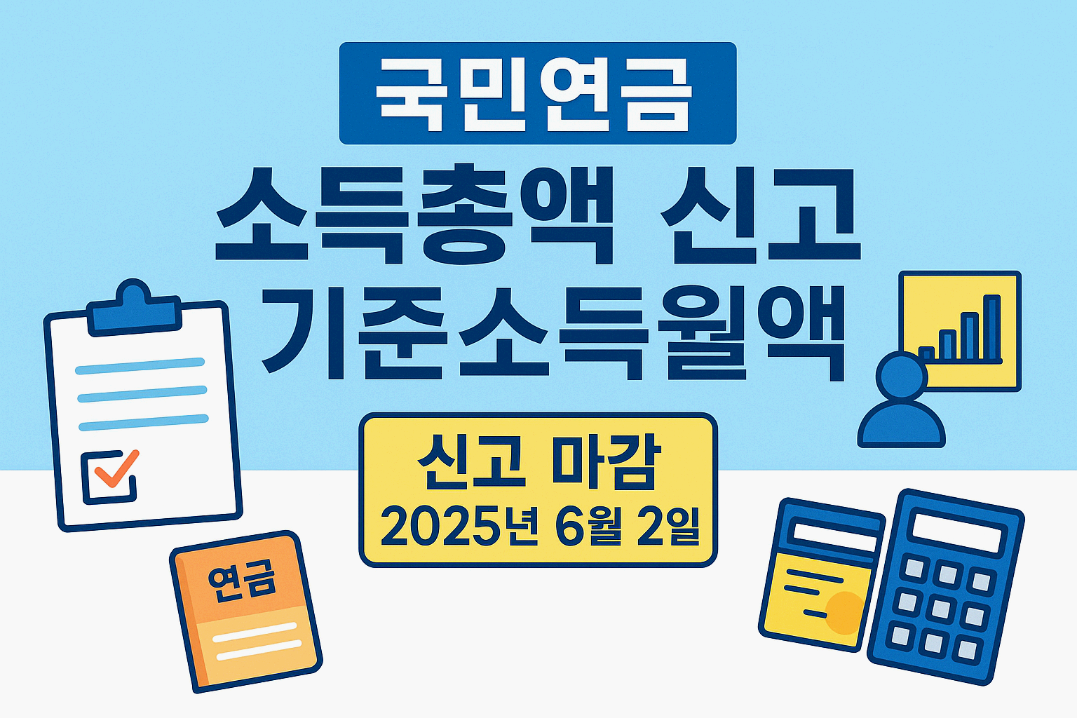 국민연금 소득총액신고