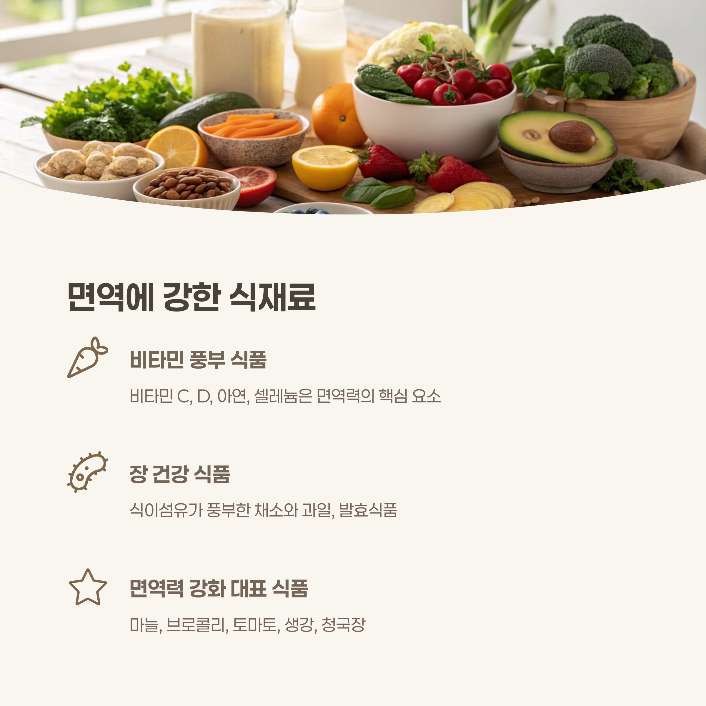 면역에 강한 식재료, 식탁에 올려보셨나요?