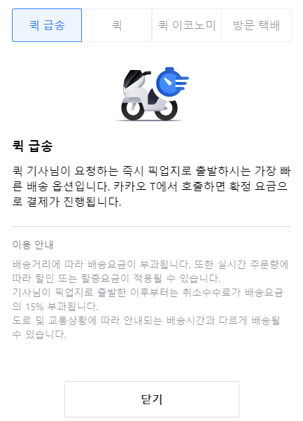 카카오 퀵 서비스 예약