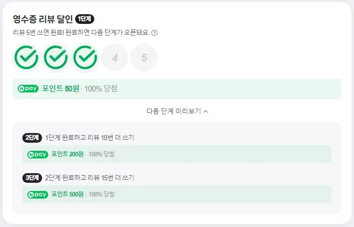 영수증-리뷰-포인트-안내