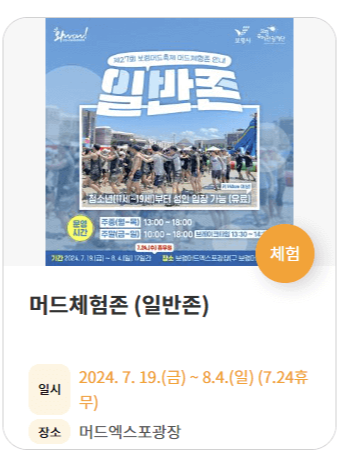 2024 보령 머드축제 일정 입장료 초청가수