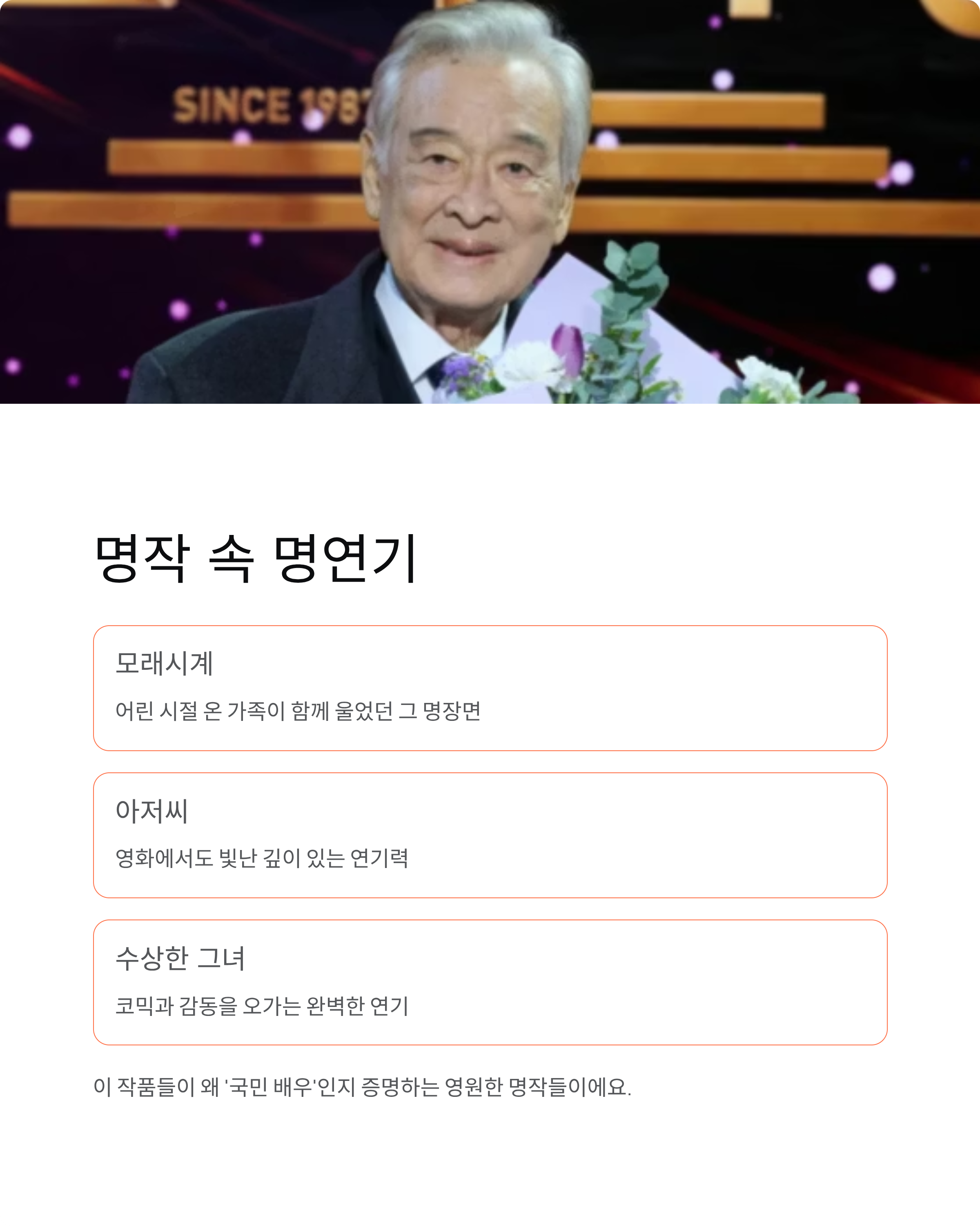 이순재 건강근황부터 대표작까지! 90세 국민배우의 모든 것