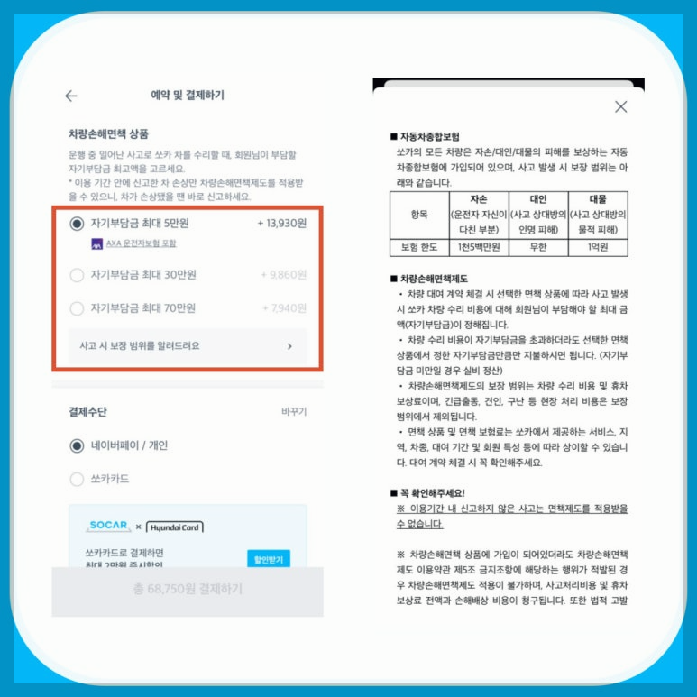 쏘카 사용법