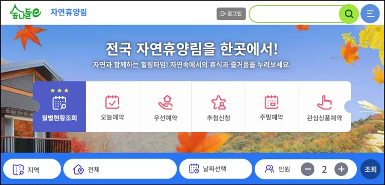 숲나들e-홈페이지