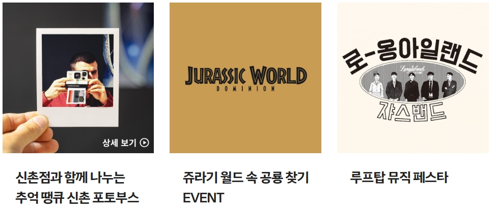 현대백화점 신촌점 행사, 이벤트