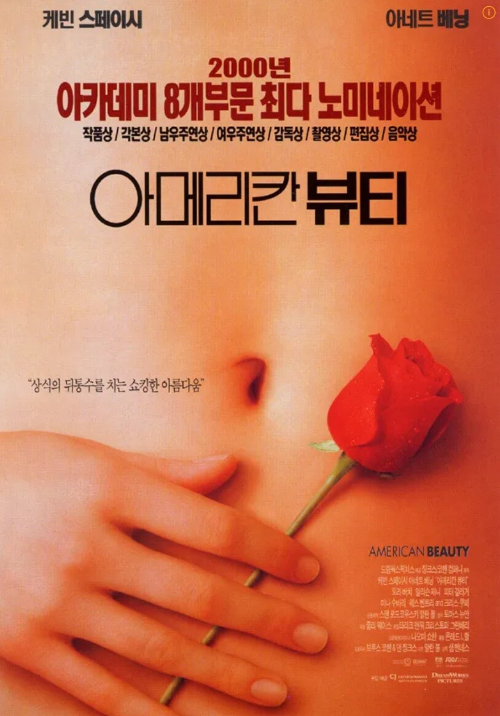 영화-아메리칸뷰티-포스터